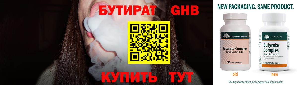 Бутират BDO Большой Камень