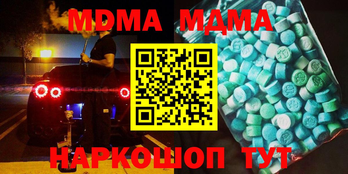 МДМА  МДМА кристаллы  МДМА молли  Вход с VPN  Большой Камень 