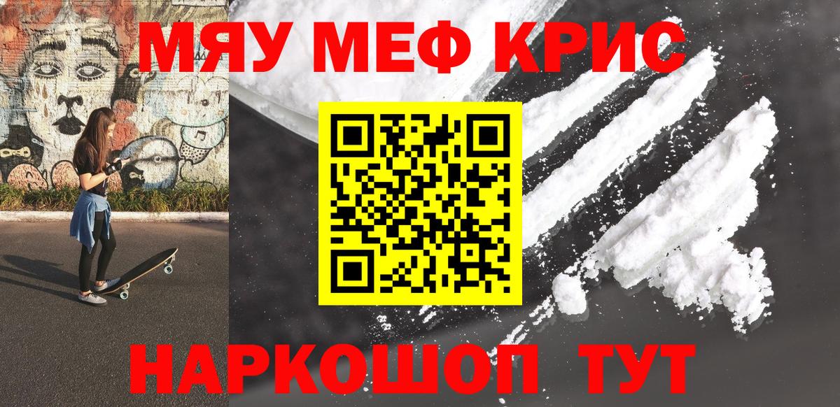 МЕФ mephedrone  МЕФ мука  Большой Камень  Мефедрон  Вход с VPN 