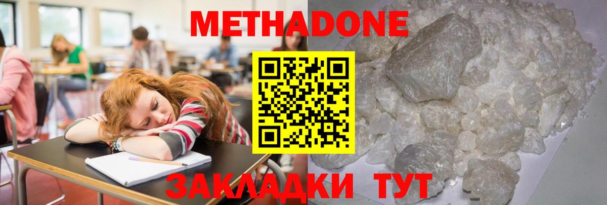 Большой Камень  МЕТАДОН мёд  Вход с VPN 